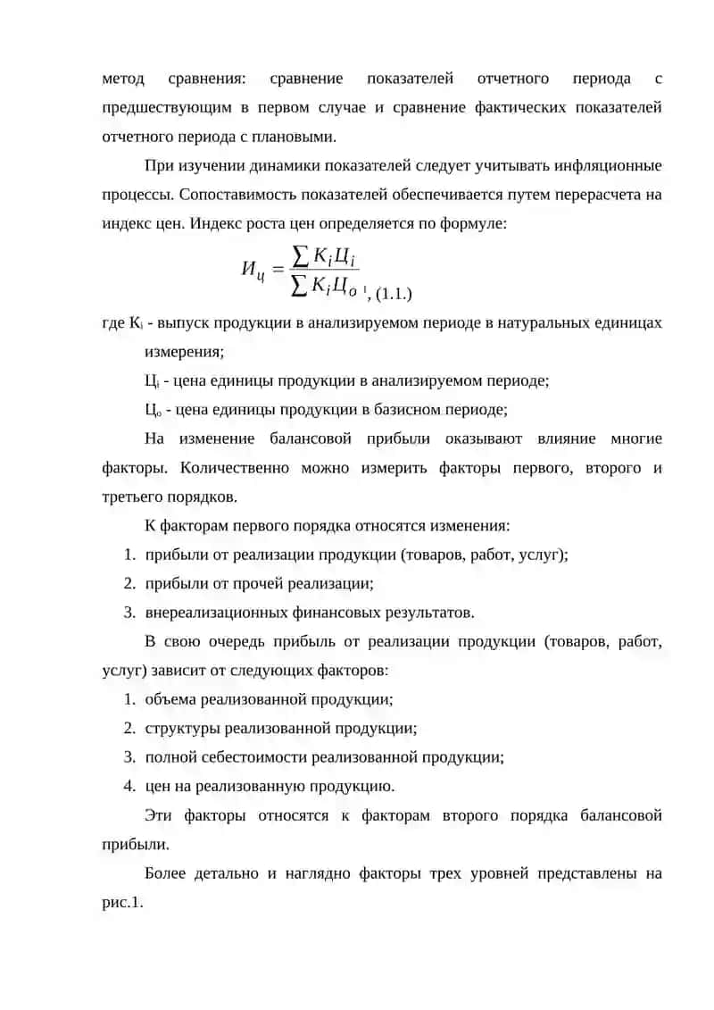 Анализ финансовых результатов и рентабельности 4