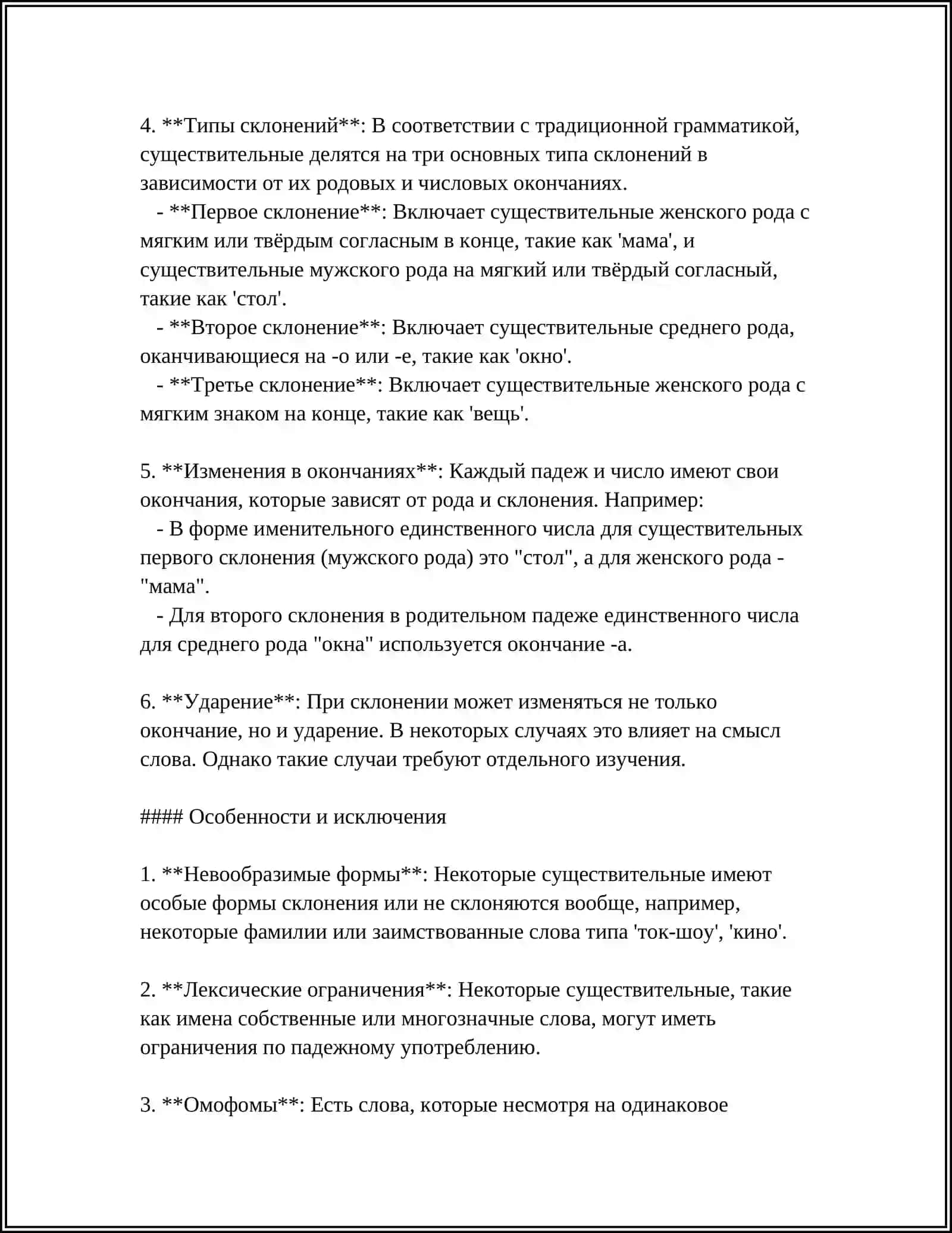ИМЯ СУЩЕСТВИТЕЛЬНОЕ. ТИПЫ СКЛОНЕНИЯ ИМЕН СУЩЕСТВИТЕЛЬНЫХ 4