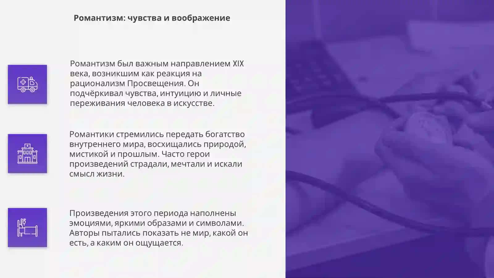 Литературный направление на 19 век 4