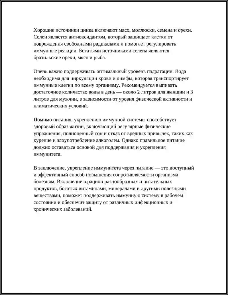 Как Укрепить Иммунитет 4