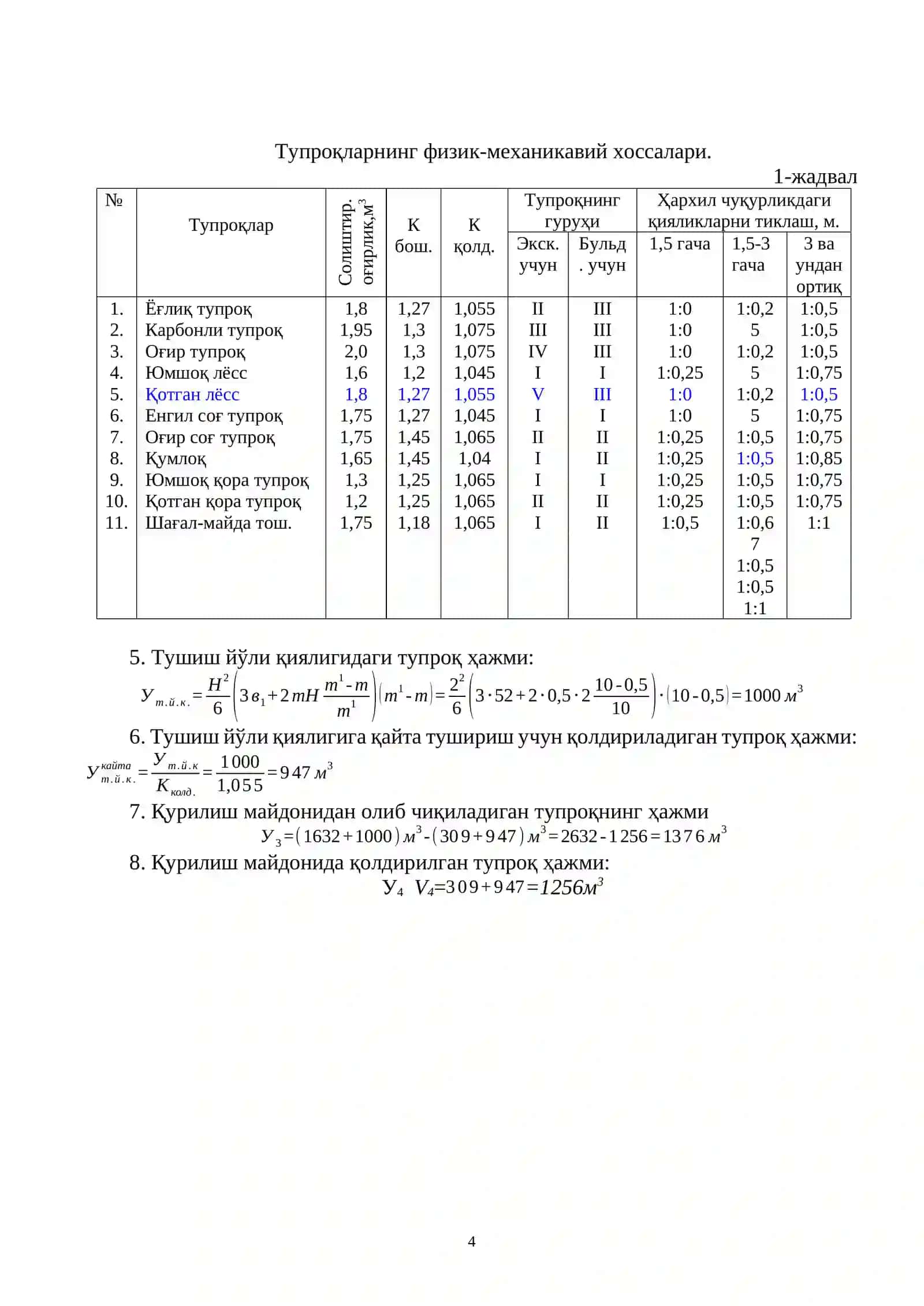 БИР ЧЎМИЧЛИ ЭКСКВАТОРЛАР БИЛАН ҲАНДАҚЛАРНИ ҚАЗИШ ТЕХНОЛОГИЯСИ 4