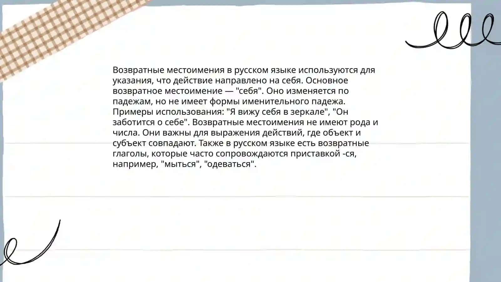 Местоимение 4