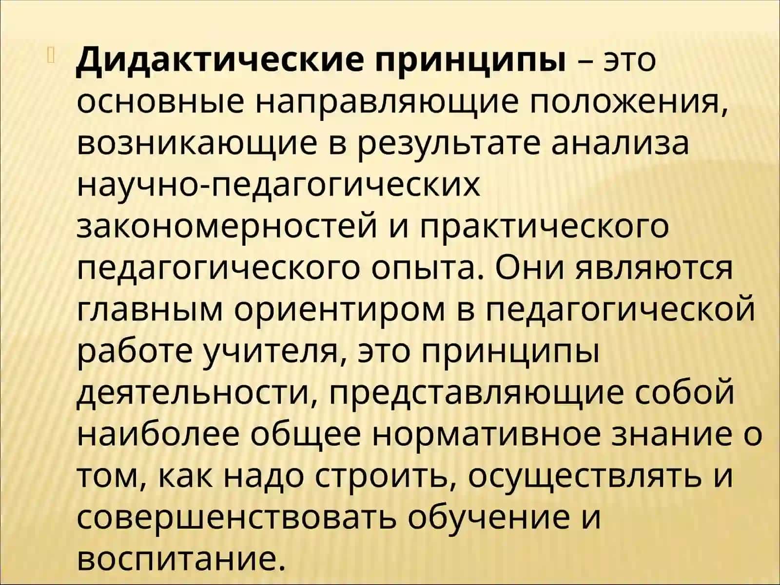 Принципы обучения 4