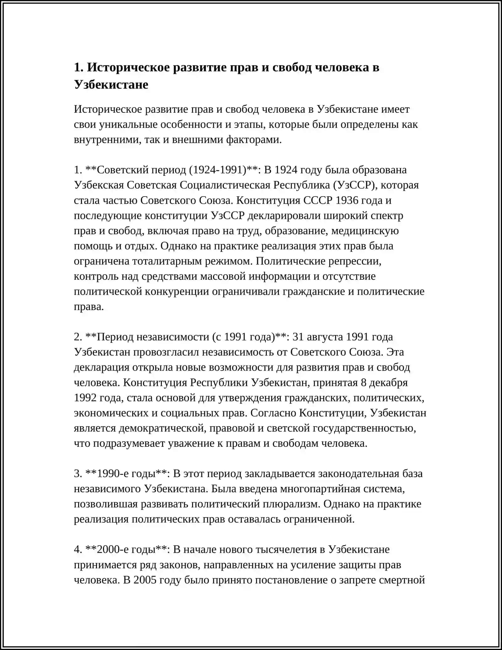 СОЗДАНИЕ ГАРАНТИЙ ПРАВ И СВОБОД ЧЕЛОВЕКА В УЗБЕКИСТАНЕ 4