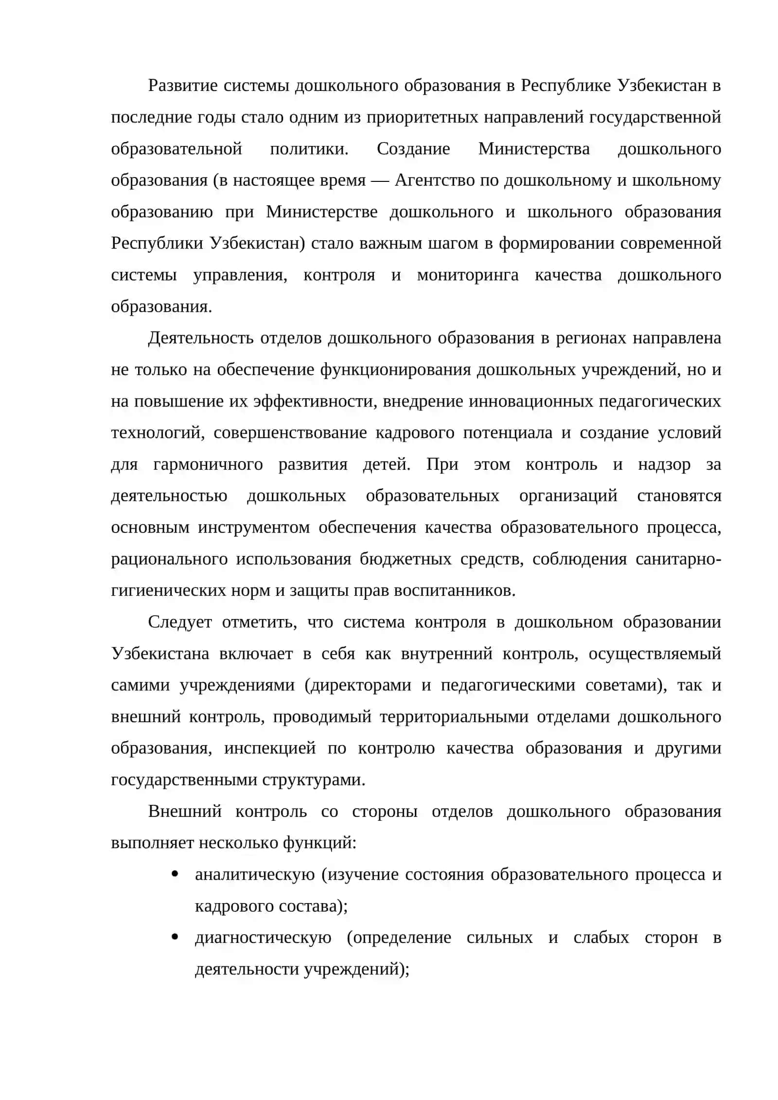 Тема: Цели и задачи контроля за дошкольными образовательными организациями со стороны отделов дошкольного образования 4