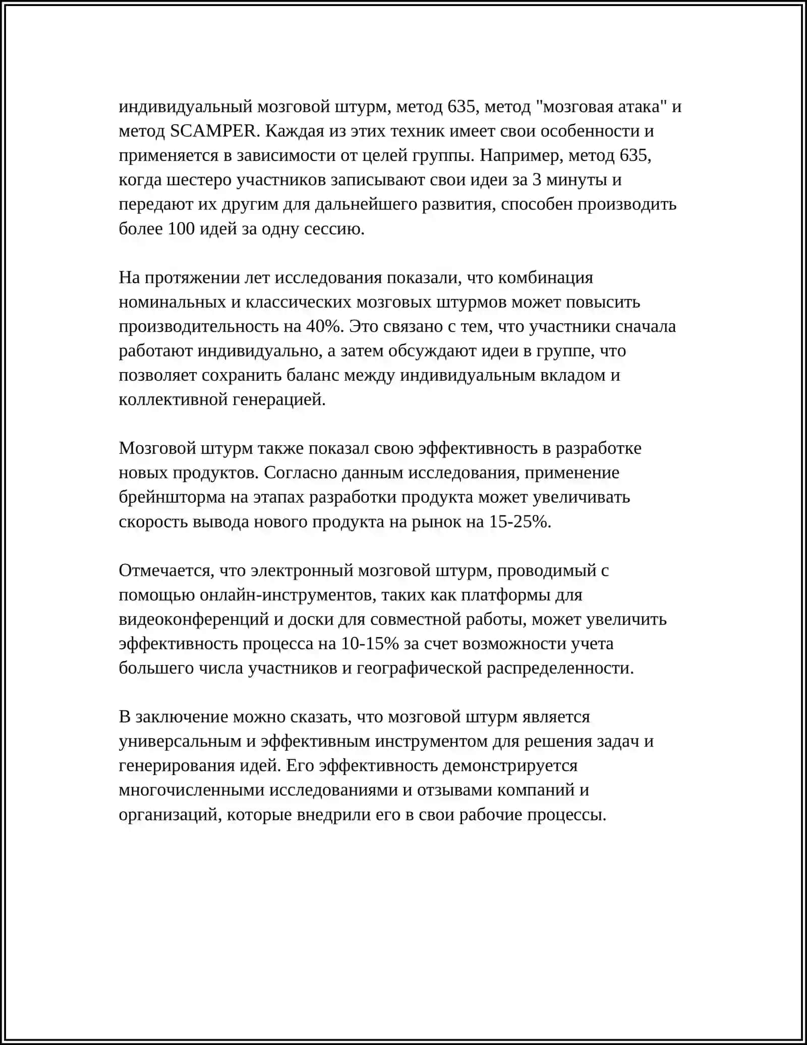 Основные методы и способы развития креативности 4