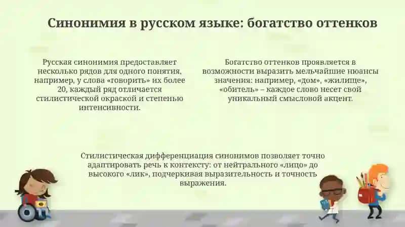 Лексическое богатство русского языка: синонимы, омонимы, антонимы 4