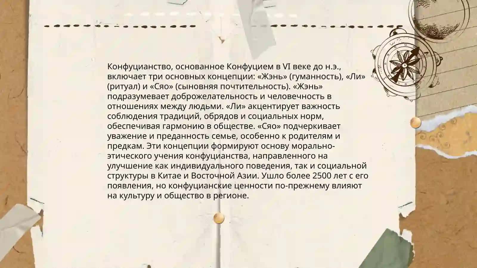 Влияние конфуцианских традиций на современное общество 4