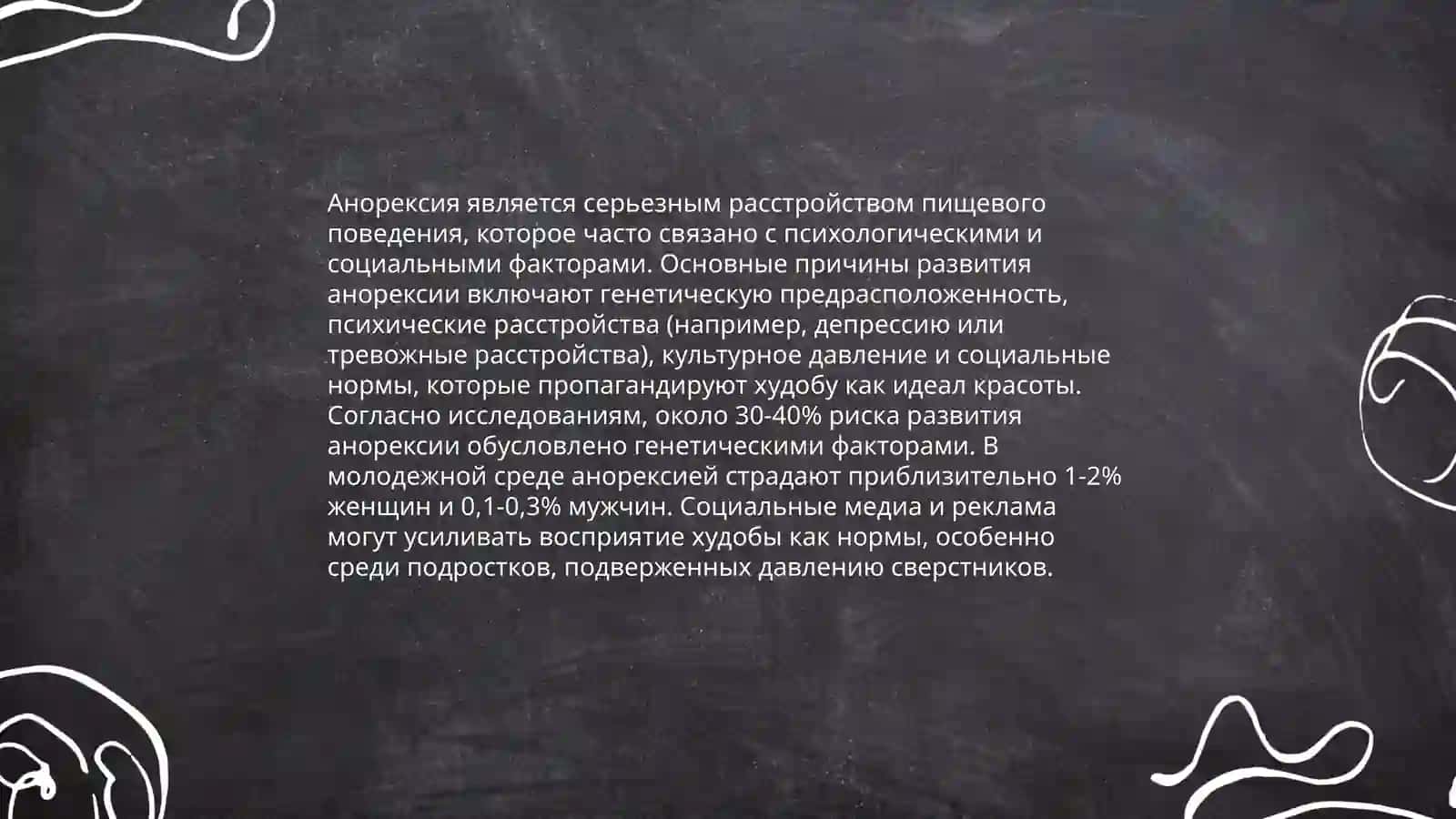 Анорексия 4