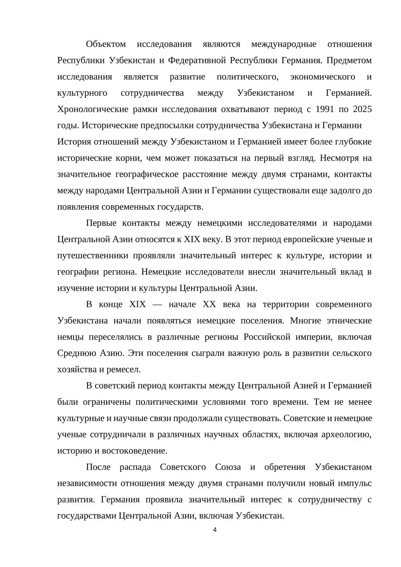 ИСТОРИЯ СОТРУДНИЧЕСТВА УЗБЕКИСТАНА И ГЕРМАНИИ (1991–2025 гг.) 4