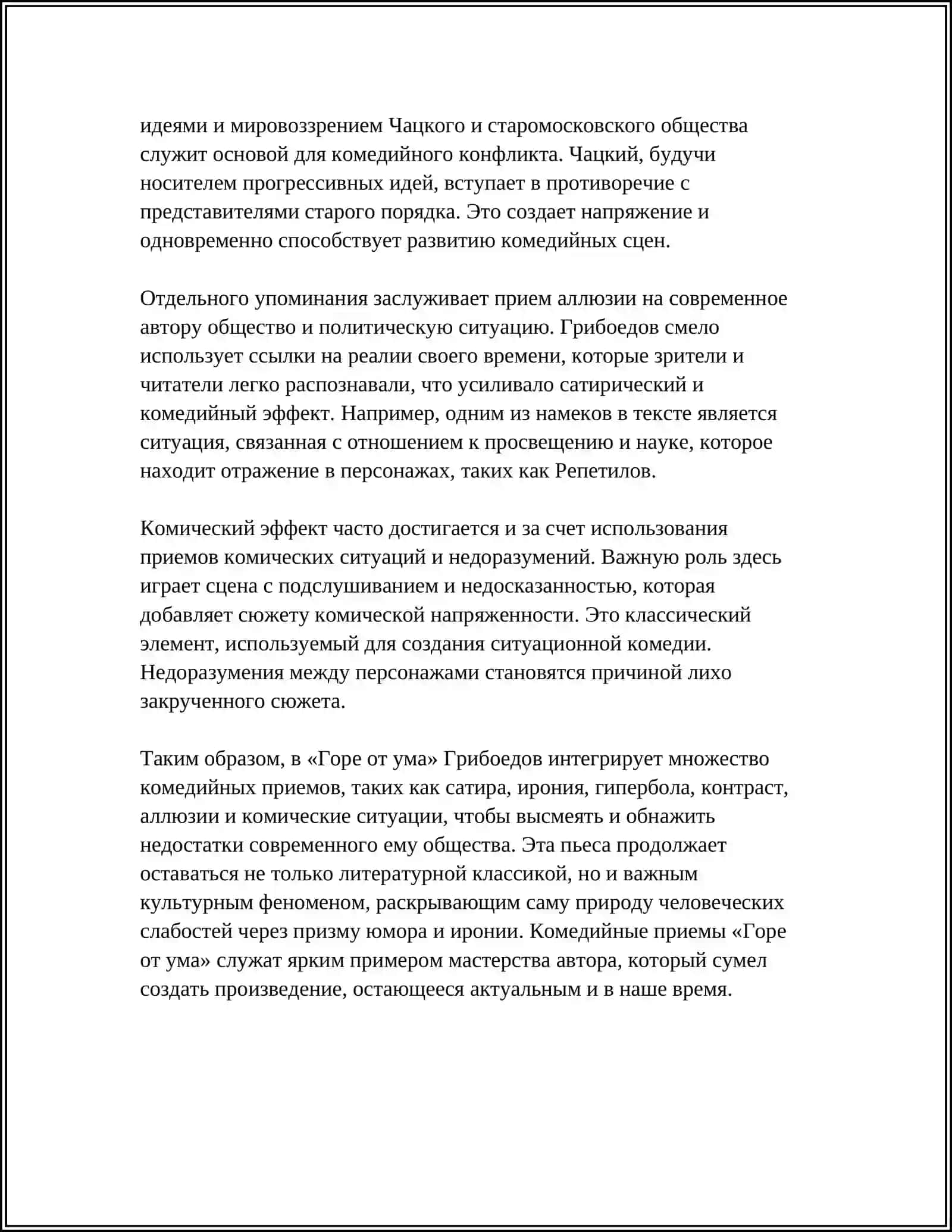 ОСОБЕННОСТИ КОМЕДИИ А.С. ПРИБОЕДОВА,,ГОРЕ ОТ УМА,,.ОСОБЕННОСТИ ЛИРИКЕ А.С.ПУШКИНА.ЖАНР ПОЭМЫ В ТВОРЧЕСТВЕ А.С.ПУШКИНА 4