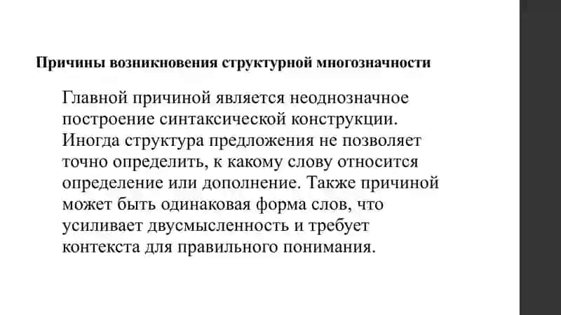 Структурная многозначность 4