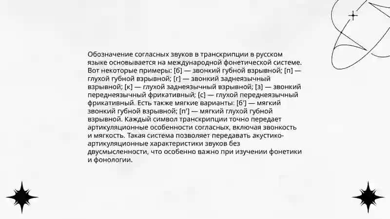 Фонетическая транскрипция отдельных слов, текста. Индивидувльная работа 4
