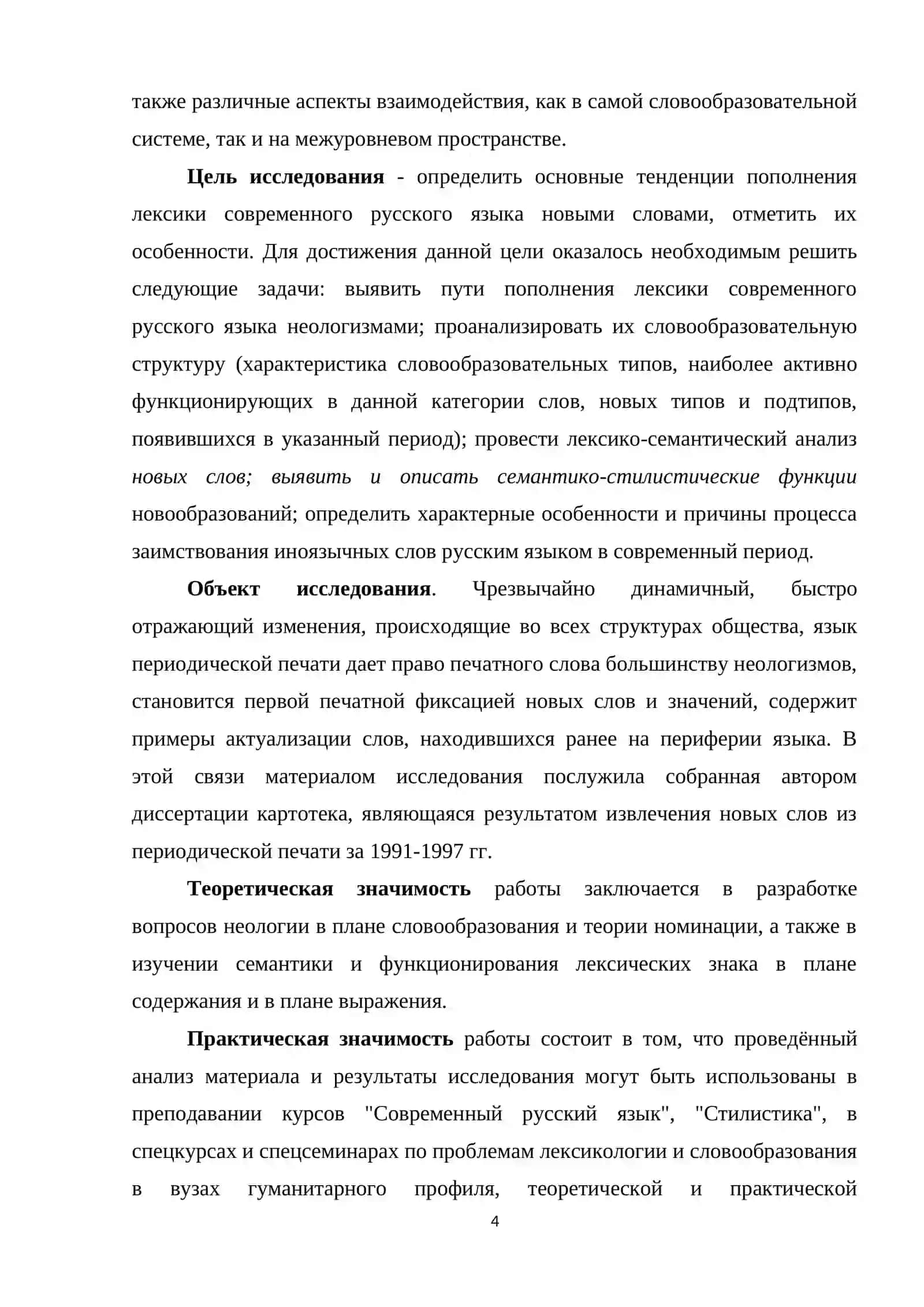Своеобразие плана содержания и плана выражения в русском языке 4