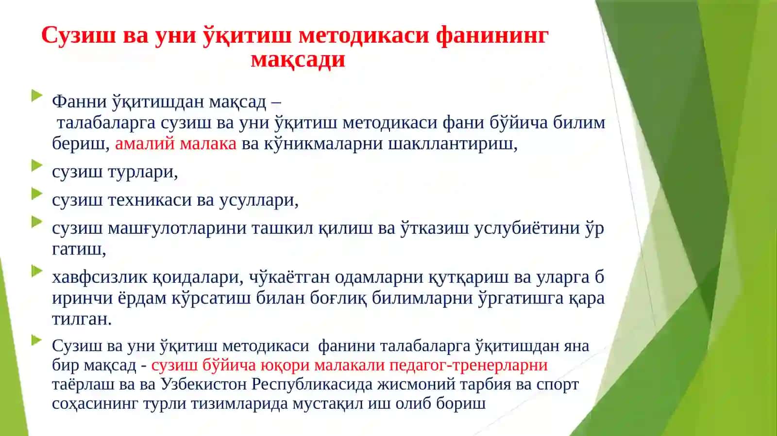 СУЗУШ ВА УНИ УКИТИШ МЕТОДИКАСИ 4