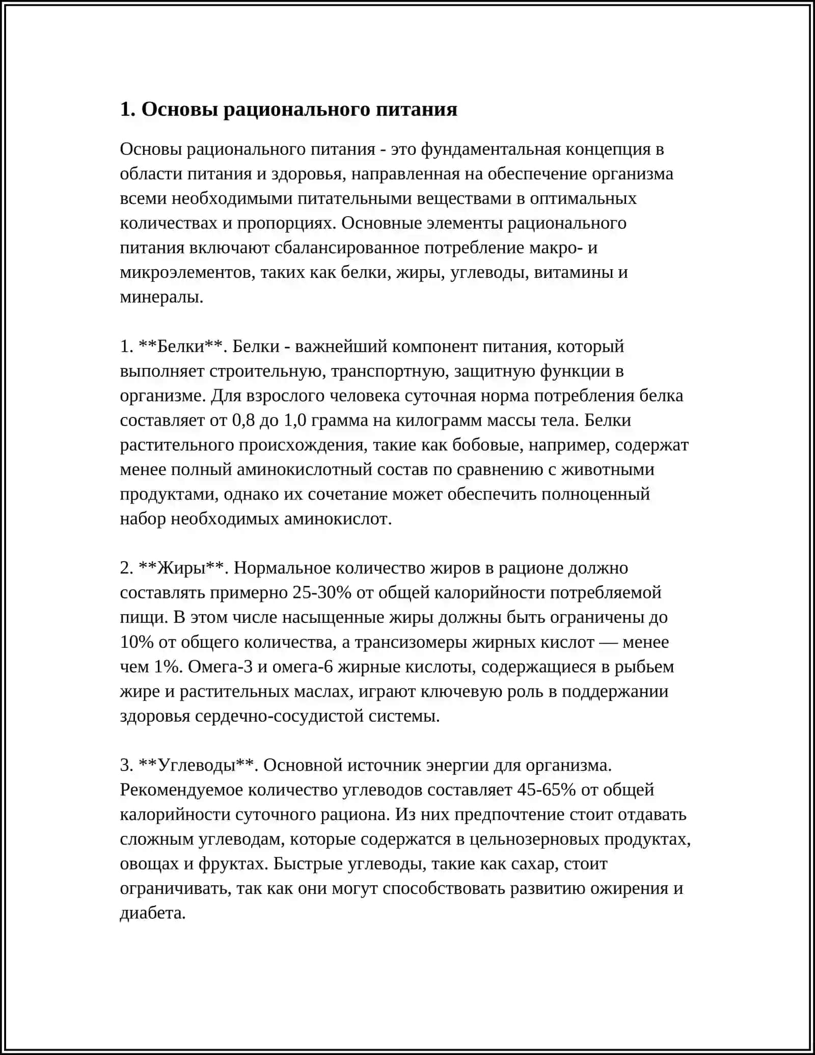 РАЦИОНАЛЬНОЕ ПИТАНИЕ И ЕГО ЗНАЧЕНИЕ ДЛЯ ЗДОРОВЬЯ 4
