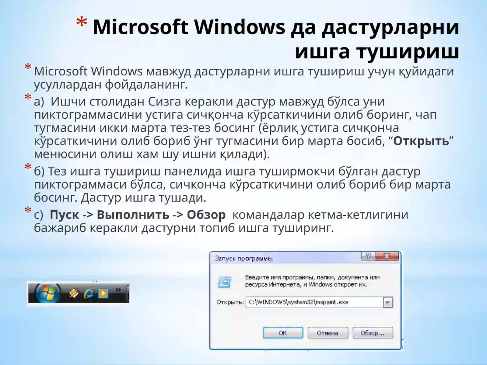 WINDOWS ОПЕРАЦИОН ТИЗИМИ. ПУСК МЕНЮСИ БИЛАН ИШЛАШ 4