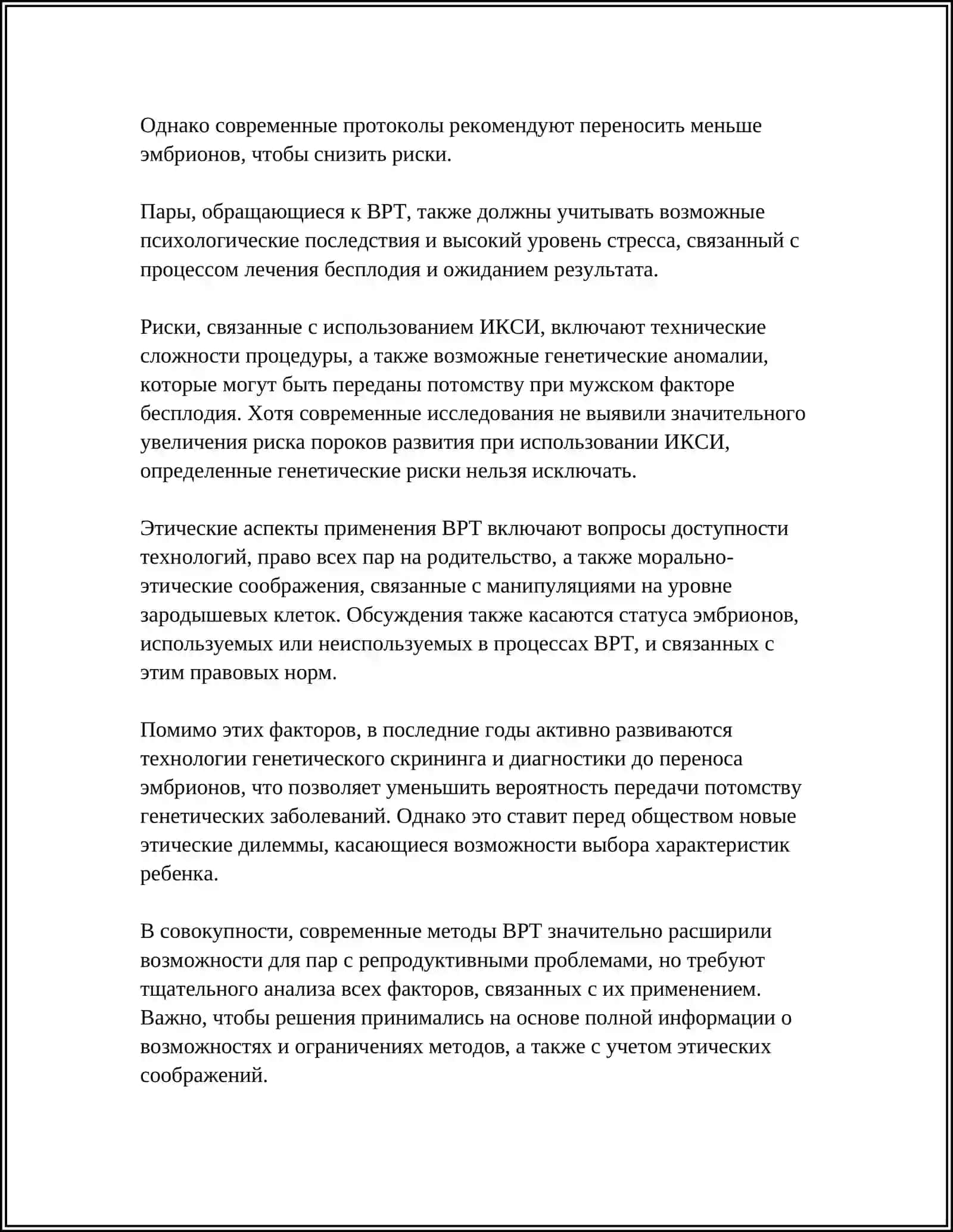 ПРИМЕНЕНИЕ НОВЫХ РЕПРОДУКТИВНЫХ ТЕХНОЛОГИЙ И ЭТИЧЕСКИЕ АСПЕКТЫ ПРЕНАТАЛЬНОЙ ДИАГНОСТИКИ 4