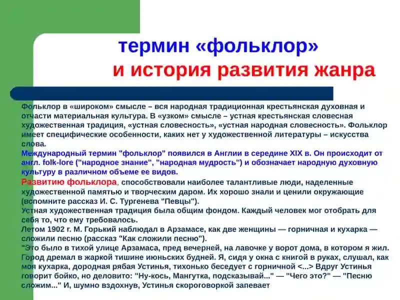 Фольклор 4