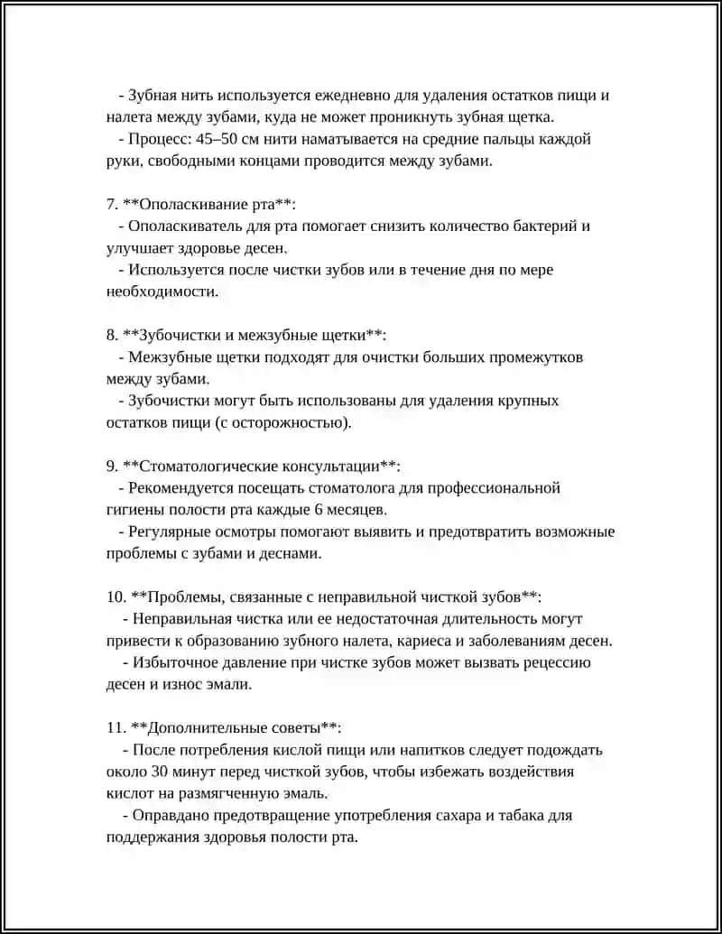 ПРОФИЛАКТИКА СТОМАТОЛОГИЧЕСКИХ ЗАБОЛЕВАНИЙ 4