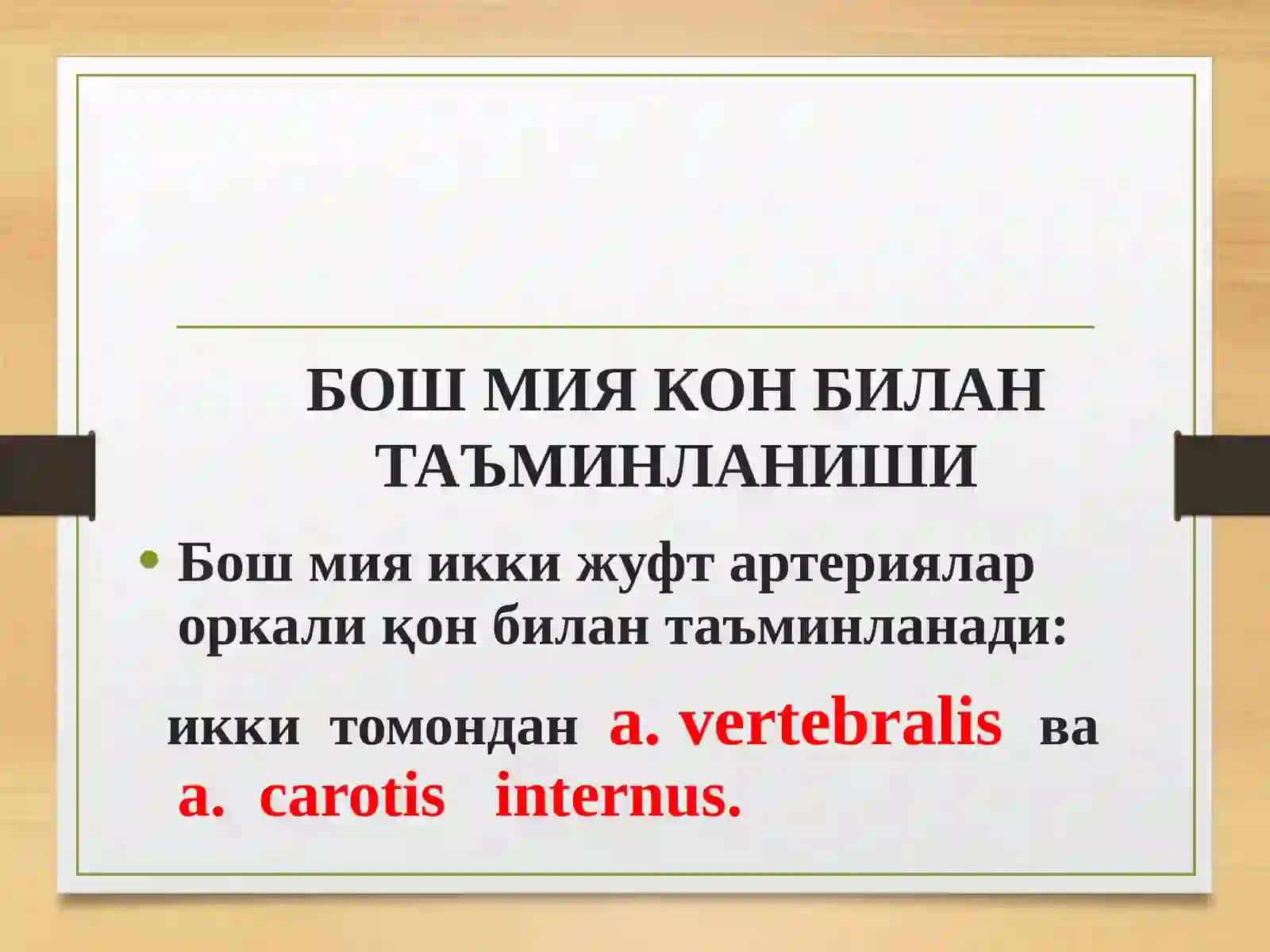 Мияда қон айланиш бузилишларининг ҳар хил шакллари. Бош мия қон томир касалликлари 4