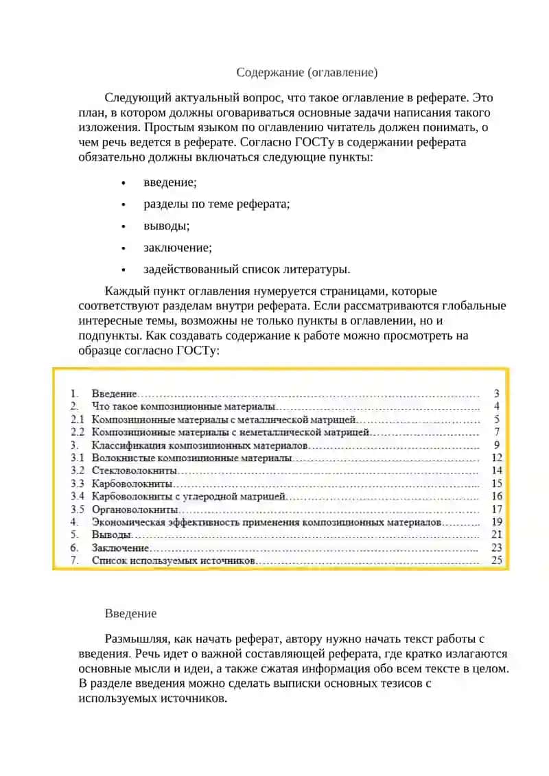 Как писать реферат: образец правильного оформления 4