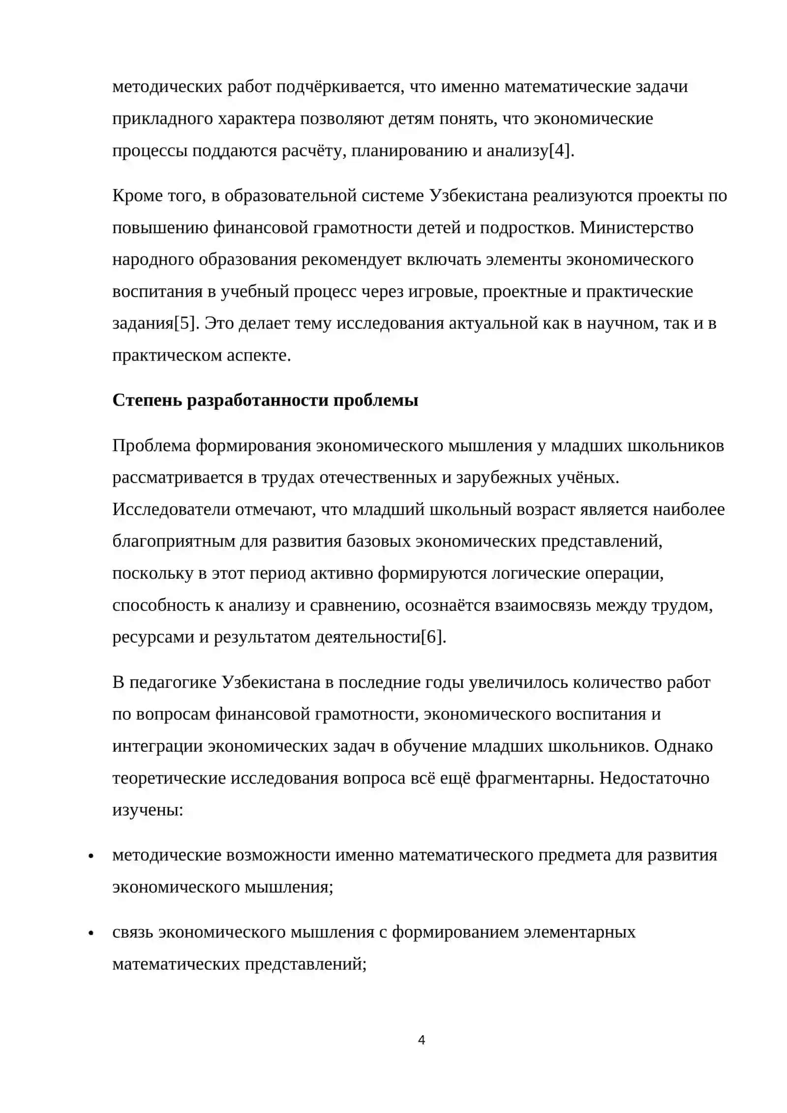 Развитие экономического мышления в процессе формирования элементарных математических представлений у младших школьников 4