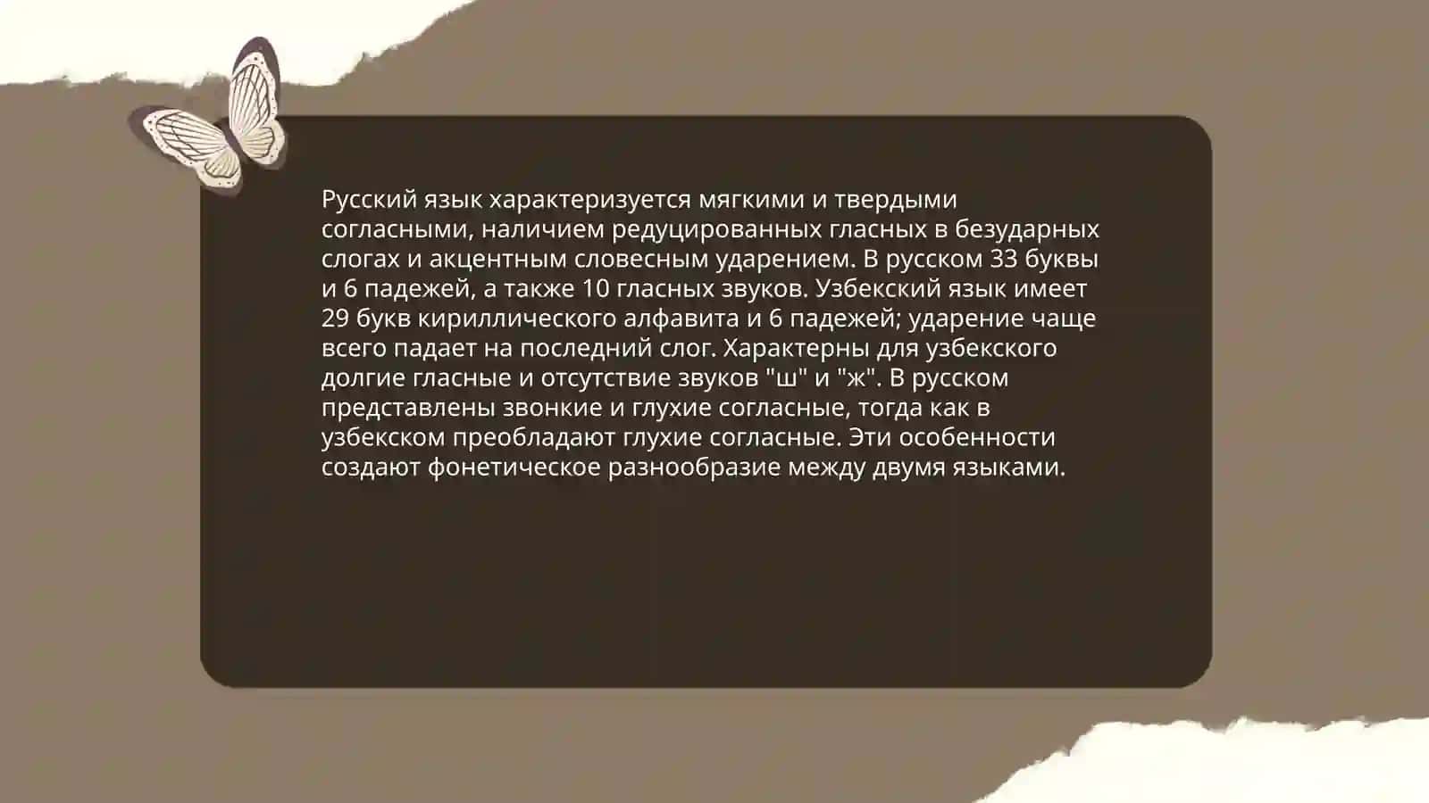 Определить общее и специфическое в структурных типах слов русского и узбекского языков 4