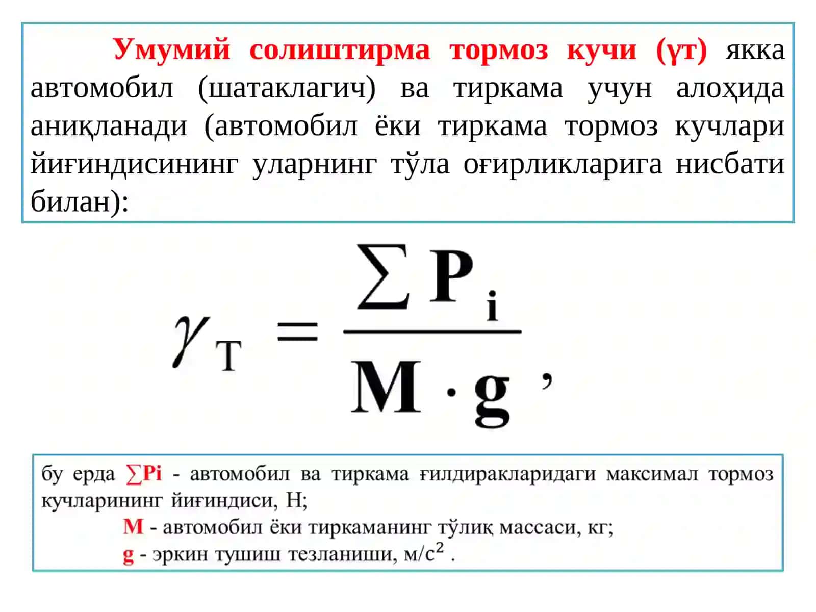 Автотранспорт воситалари ҳаракат хавфсизлигига таъсир этувчи узел ва тизимларни техник диагностикалаш 4