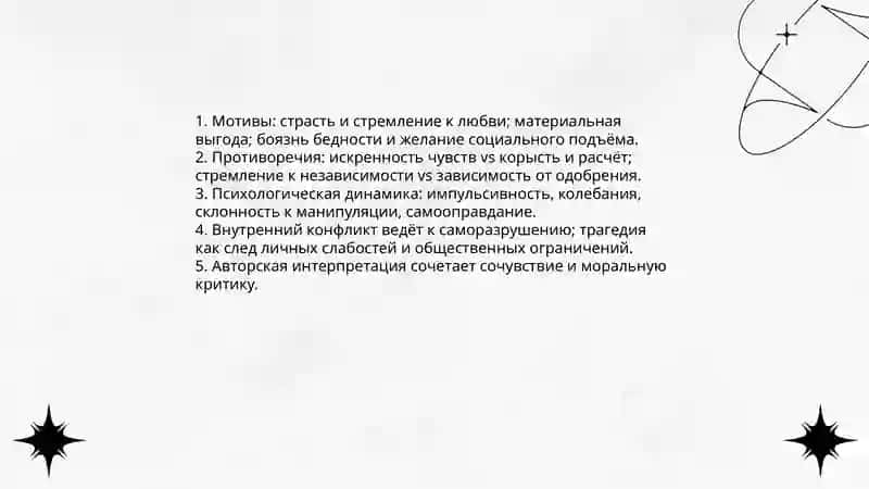 Психологический Роман Аббата Прево,, История шевалье де Грие и Манон Леско 4
