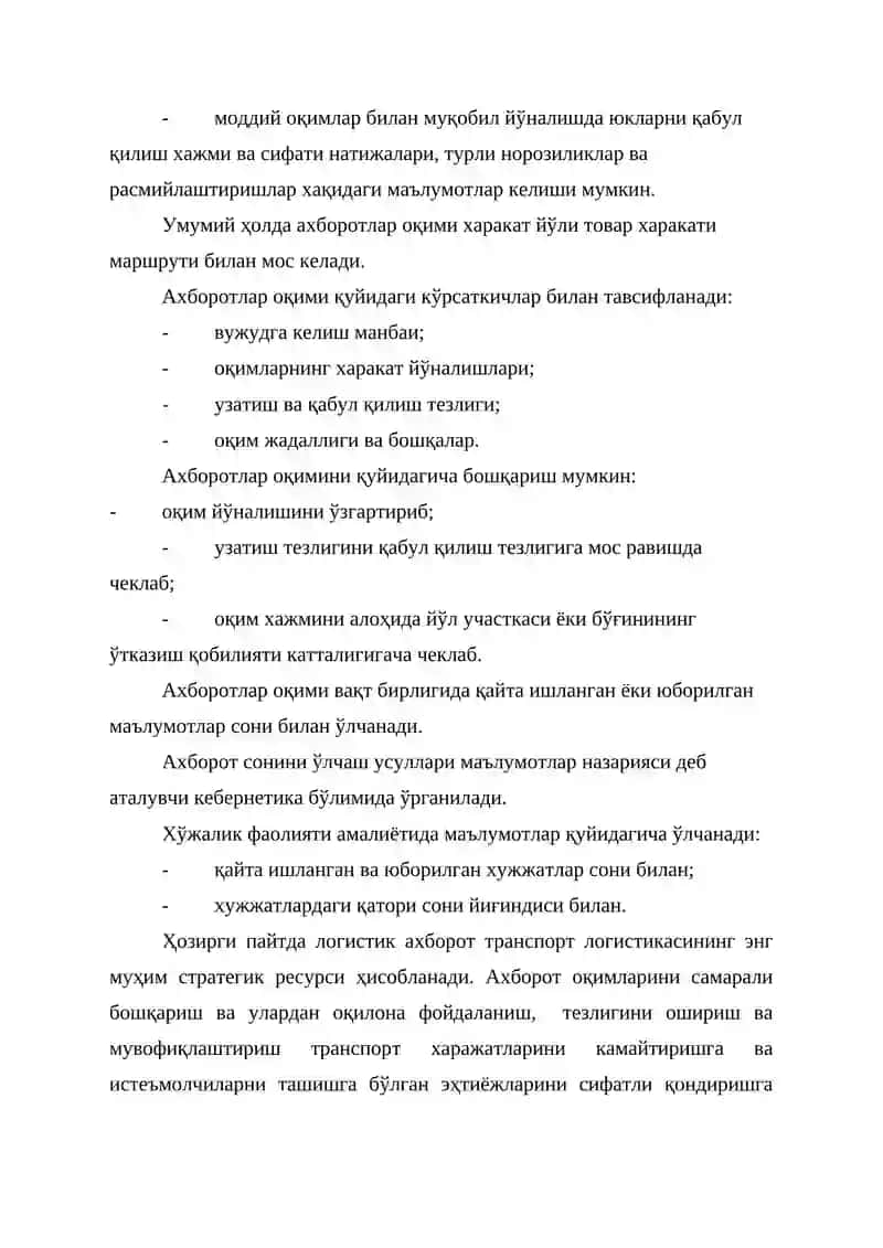 Логистик ахборот тизим ва технологиялари 4