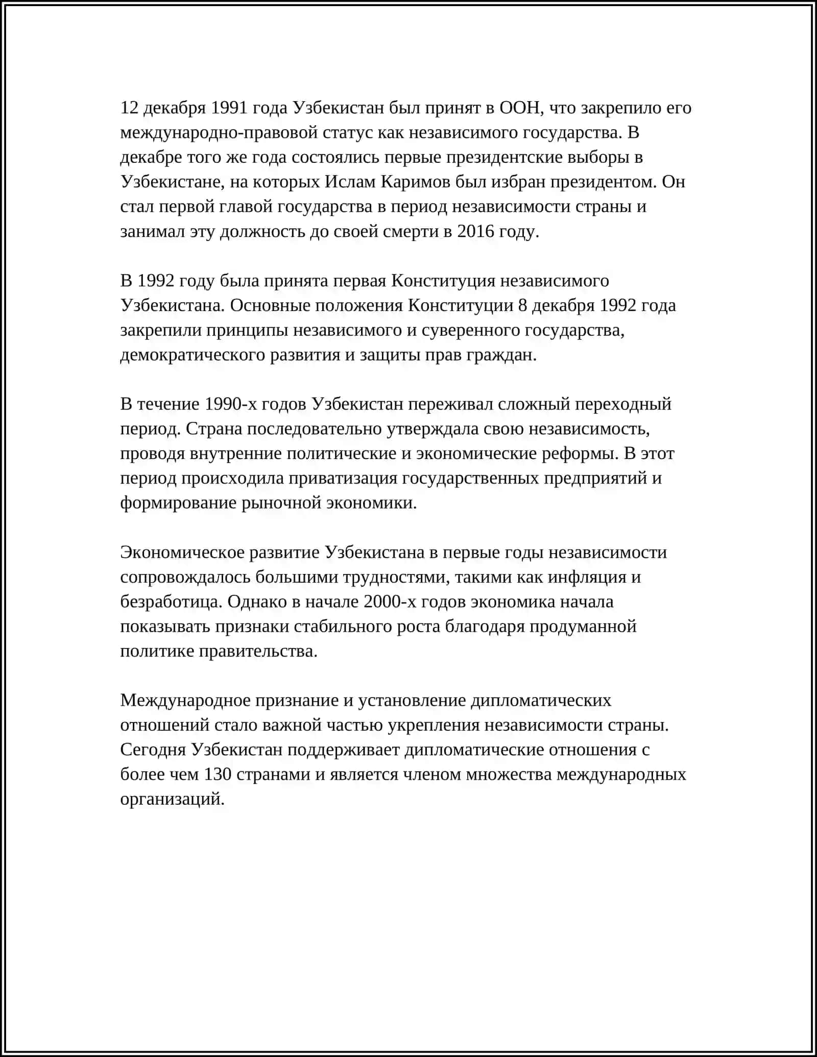 ДЕНЬ НЕЗАВИСИМОСТИ РЕСПУБЛИКИ УЗБЕКИСТАН 4