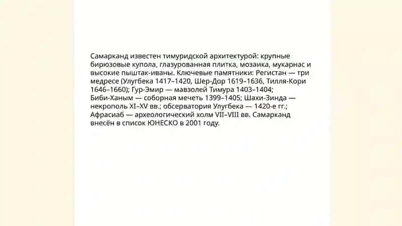 Города Узбекистана 4