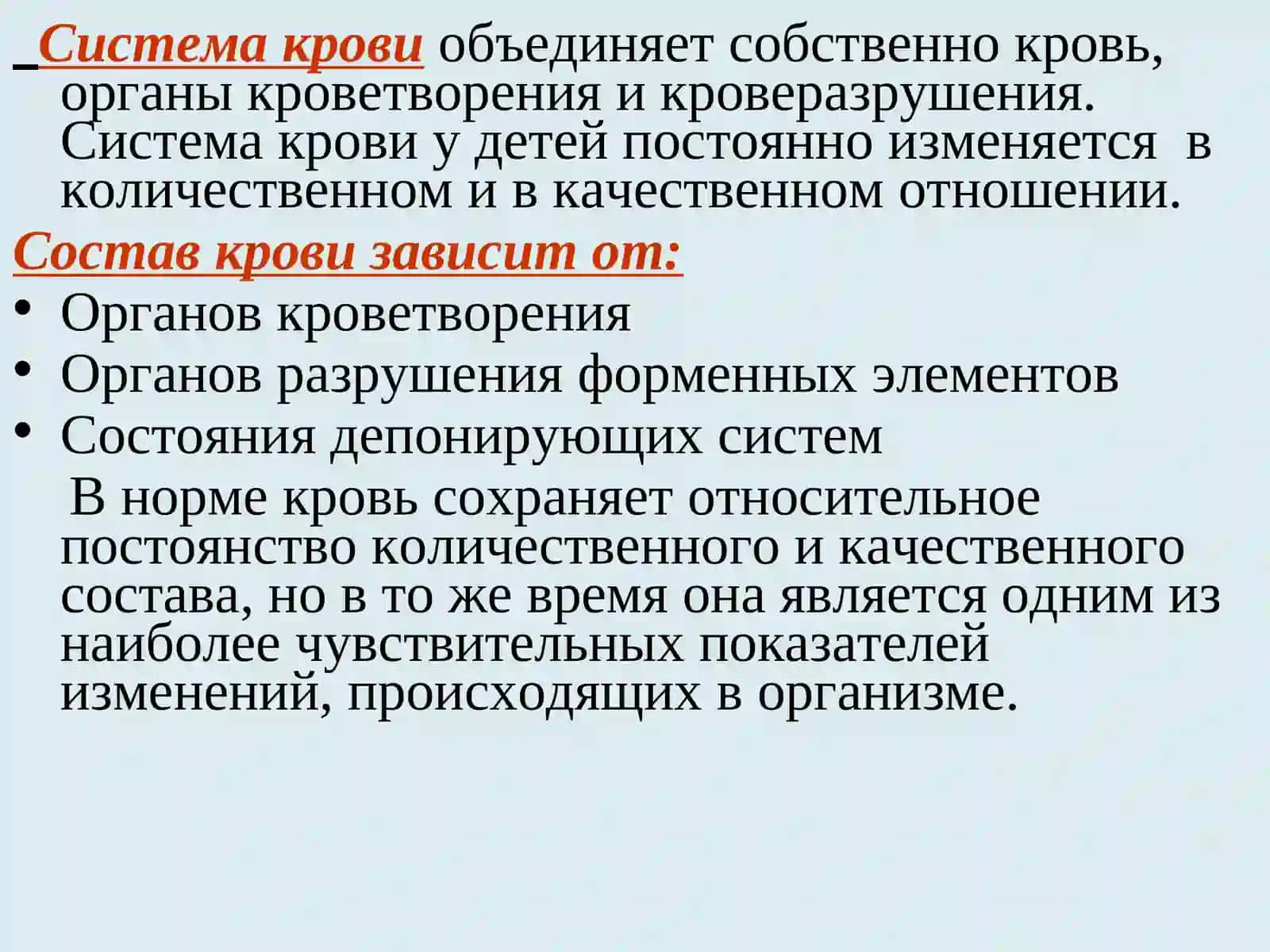 Особенности системы крови у детей 4