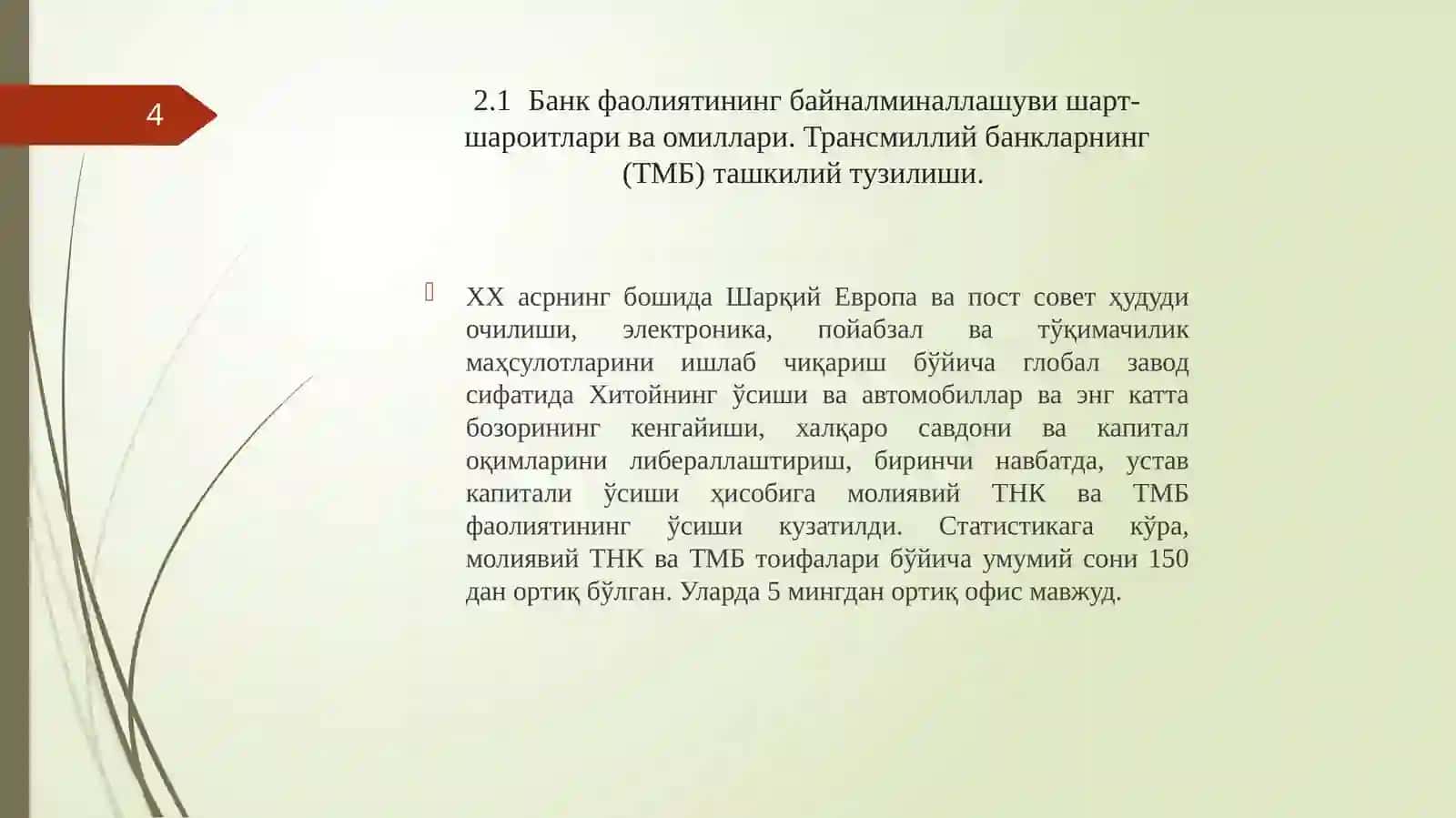 Банк фаолиятининг байналминаллашуви ва трансмиллий банклар фаолиятининг ривожланиши 4