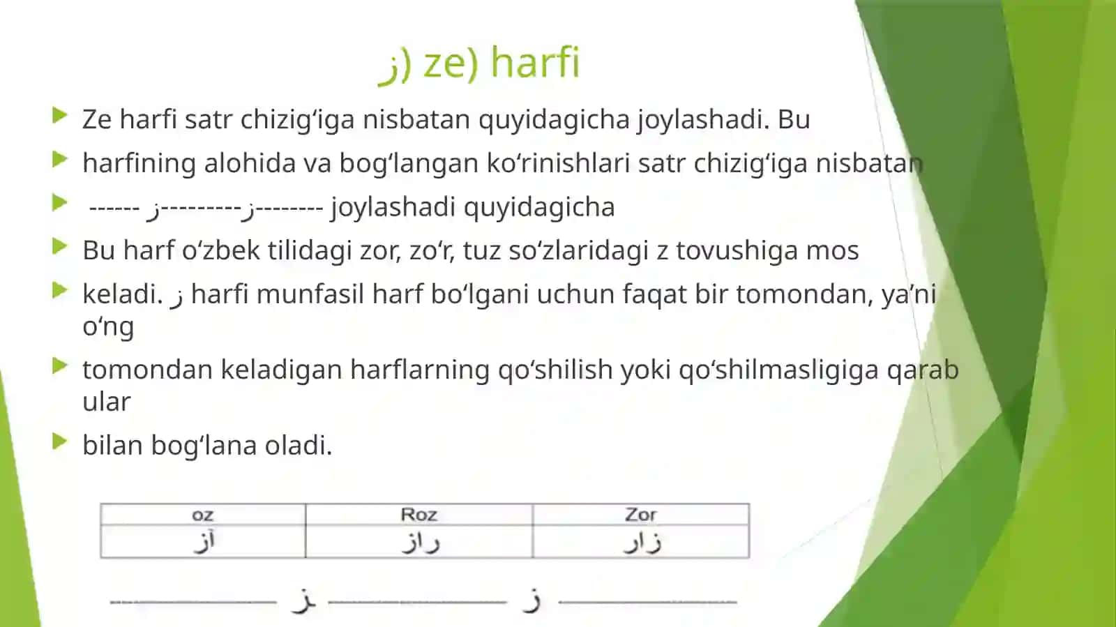 Eski o'zbek yozuvidare, ze, jeharflari yozilishi 4