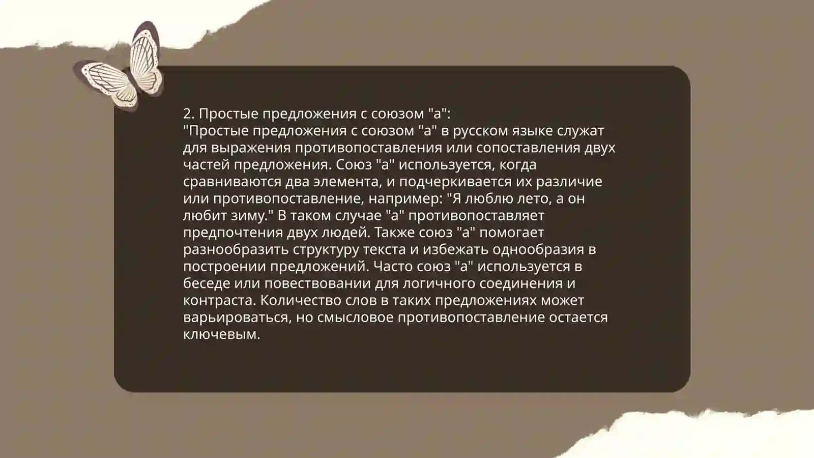 Простые предложения с соединительными союзами 4