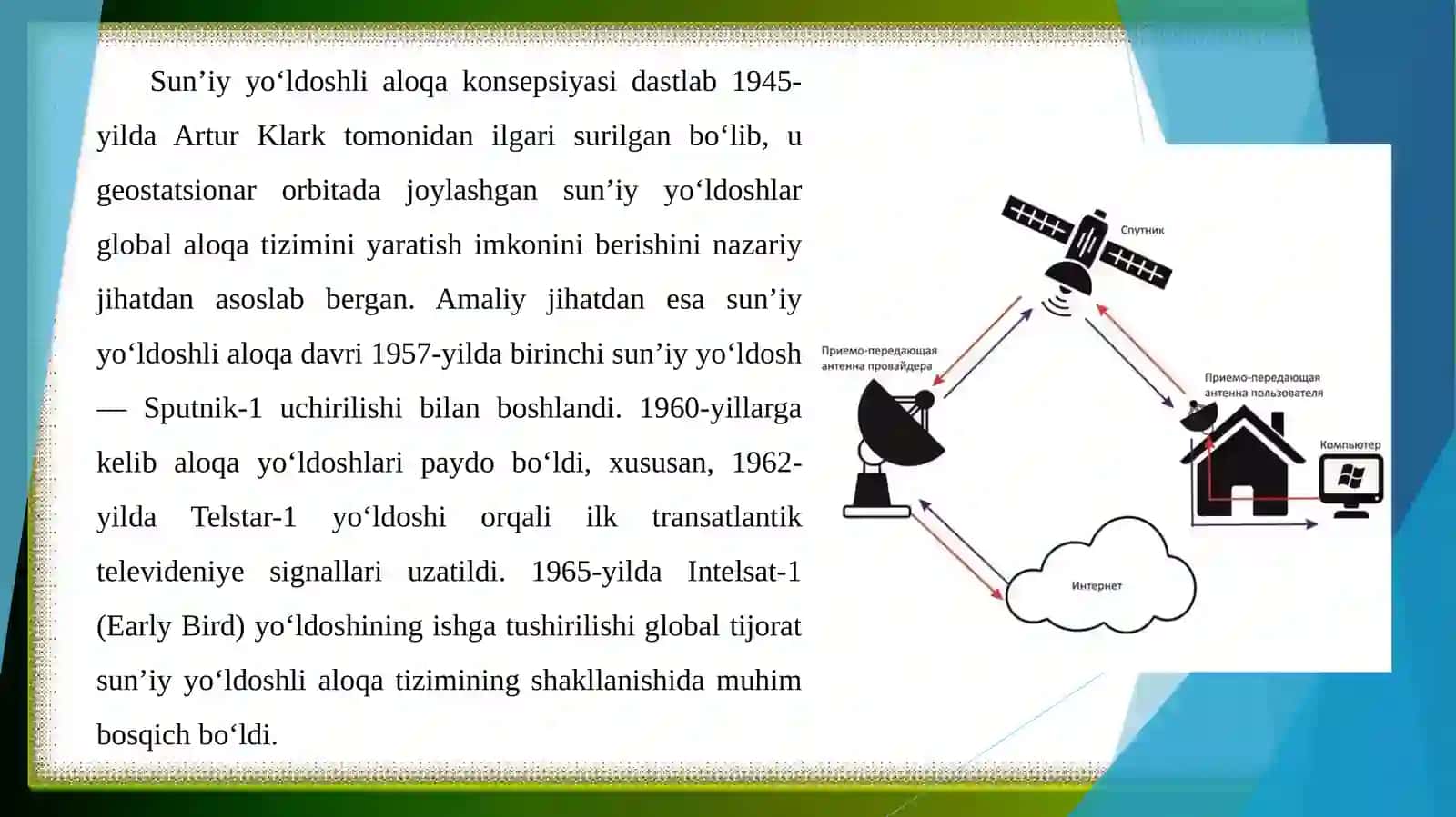 Sunʼiy yoʻldoshli aloqani tashkil etish. Sunʼiy yoʻldoshli aloqa tizimlarini tashkil etish tamoyillari. Sunʼiy yoʻldoshli aloqa tarmoqlarini tashkil etish. 4