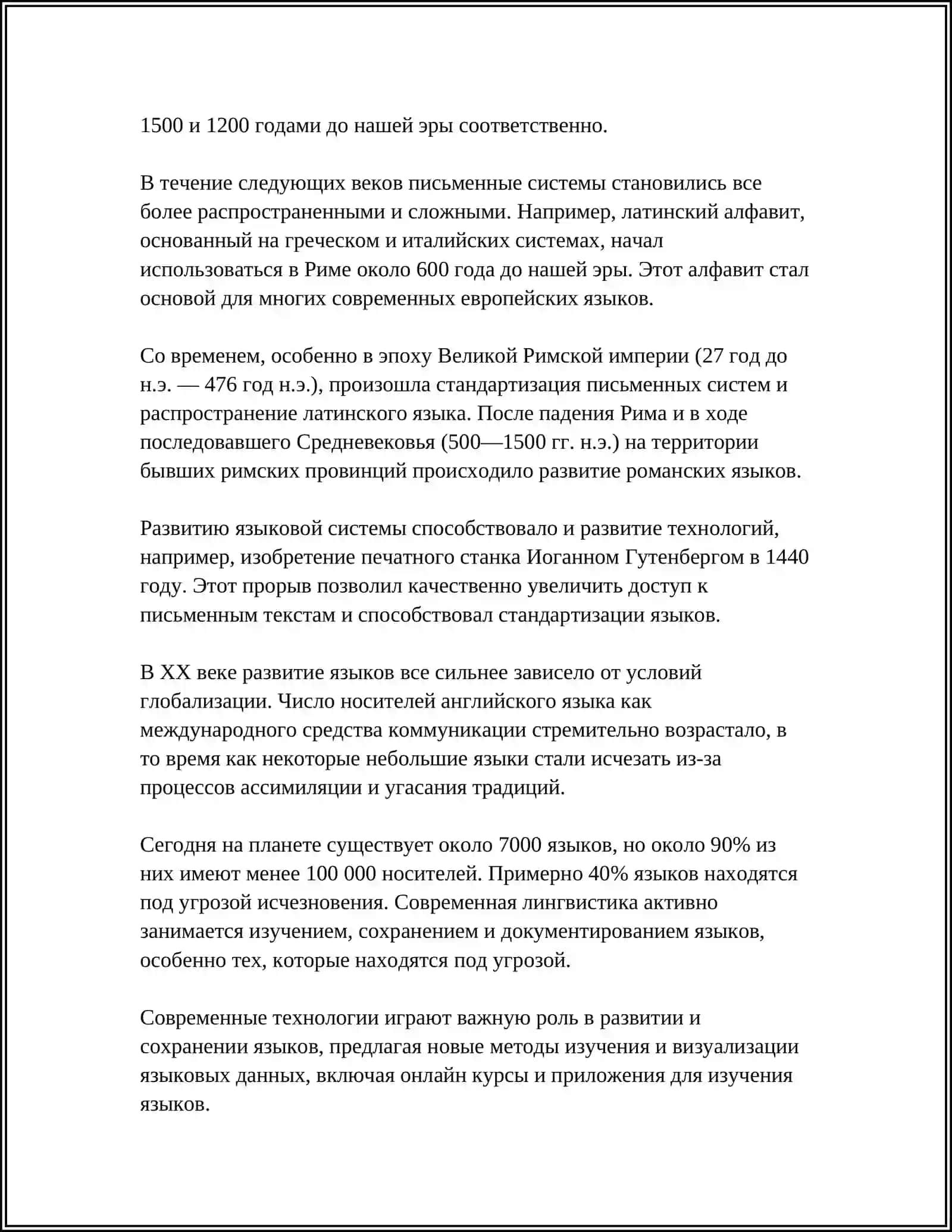ЯЗЫКОВАЯ СИСТЕМА 4