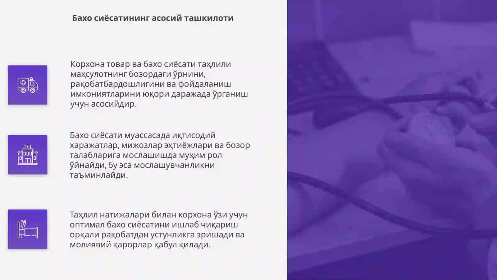Товар ва бахо сиёсатининг тахлили 4