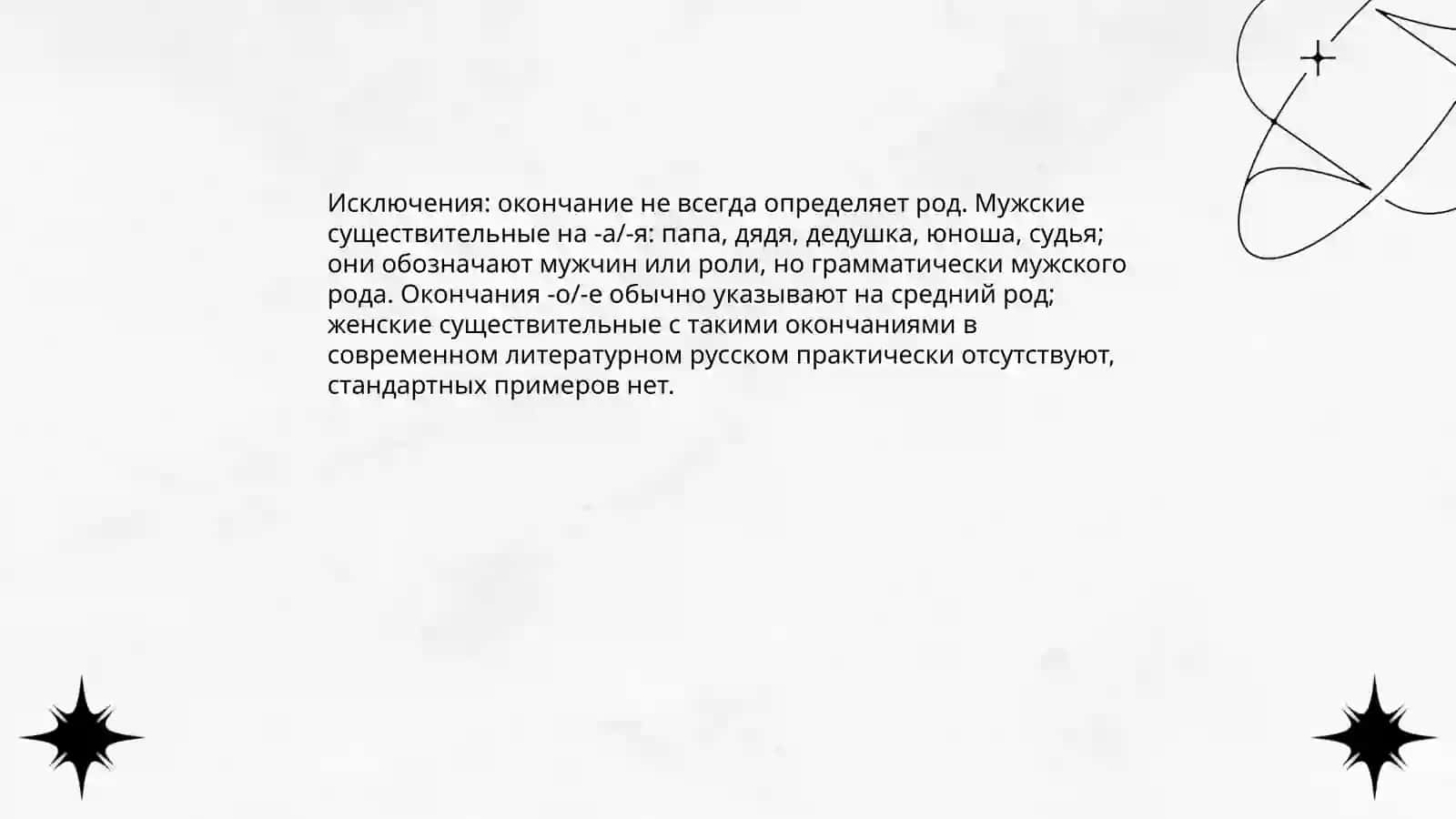 Определение рода имен существительных 4