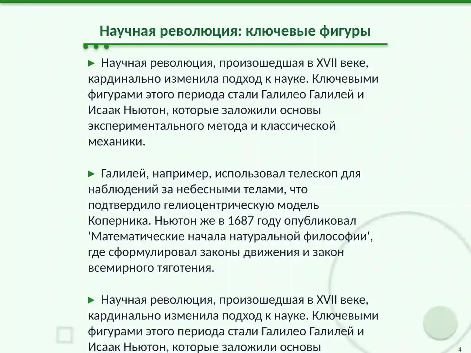Древние цивилизации и научные открытия 4