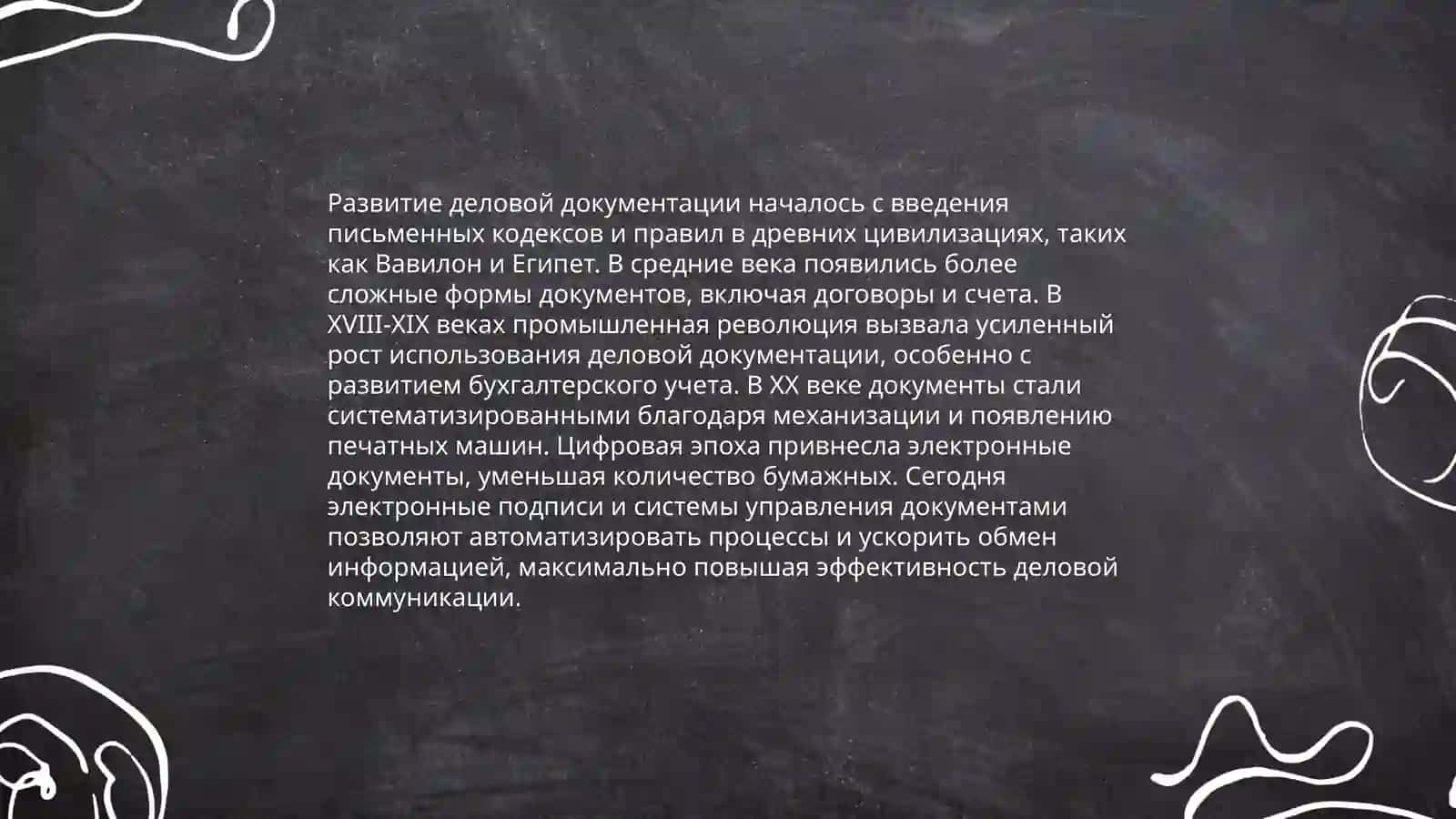 Особенности писменних памятников письменности периода Русского Централизованного государства XV-XVII 4