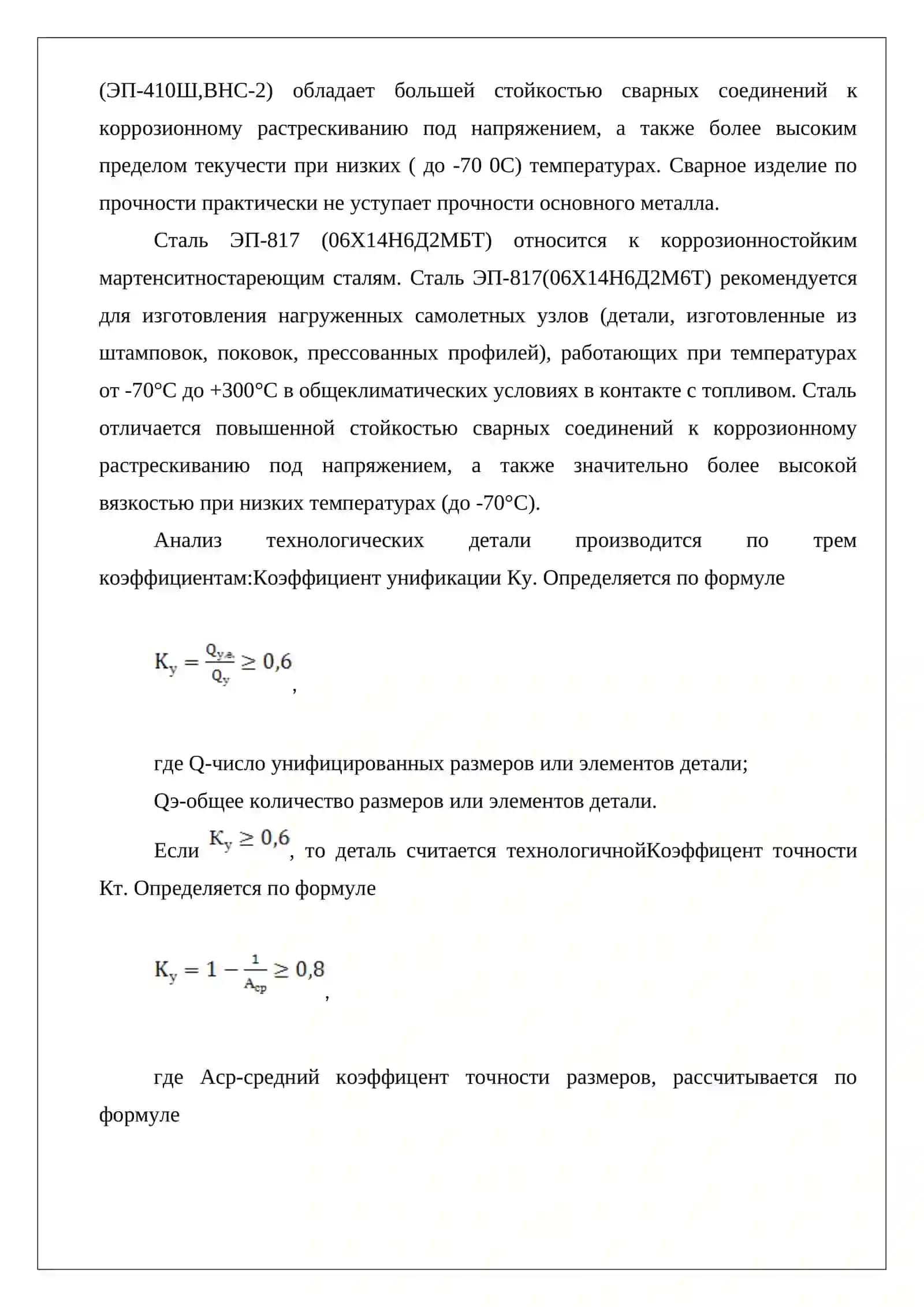 Технология изготовления детали самолета 4