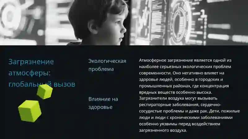 Источники загрязнения атмосферы и риски для здоровья 4