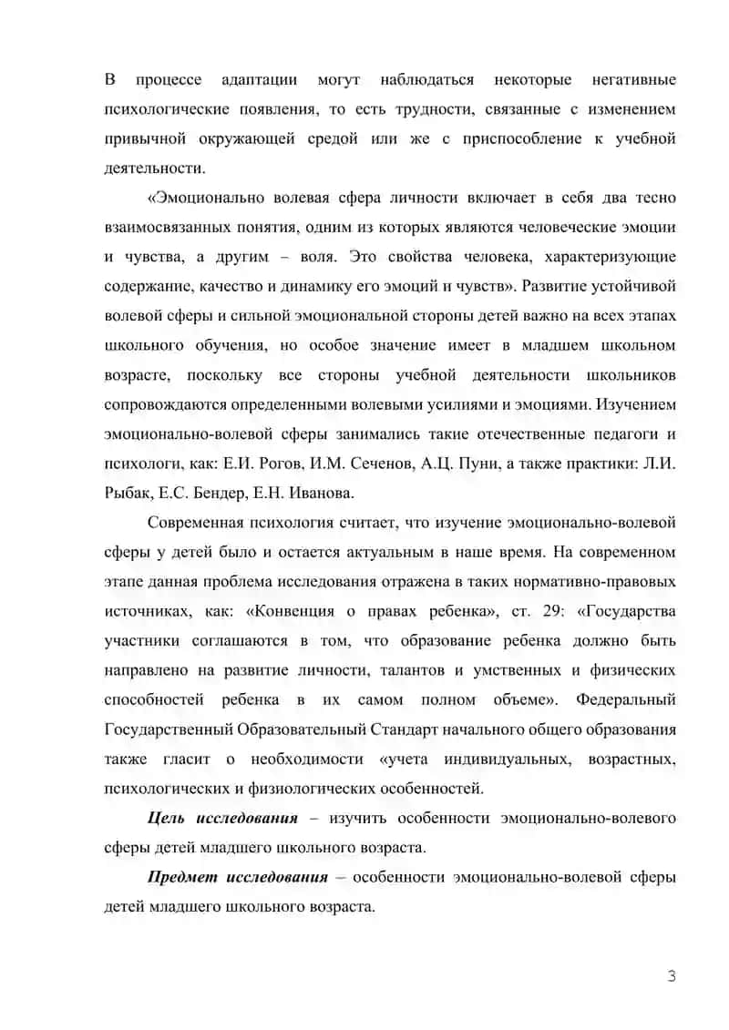 Развитие эмоционально-волевой сферы у детей младшего школьного возраста 4