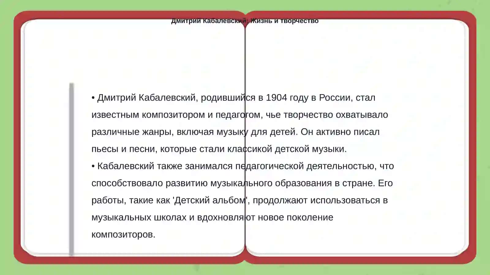 Детские композиторы Узбекистана и России:Аваз Мансуров Дмитрий Кабалевский 4