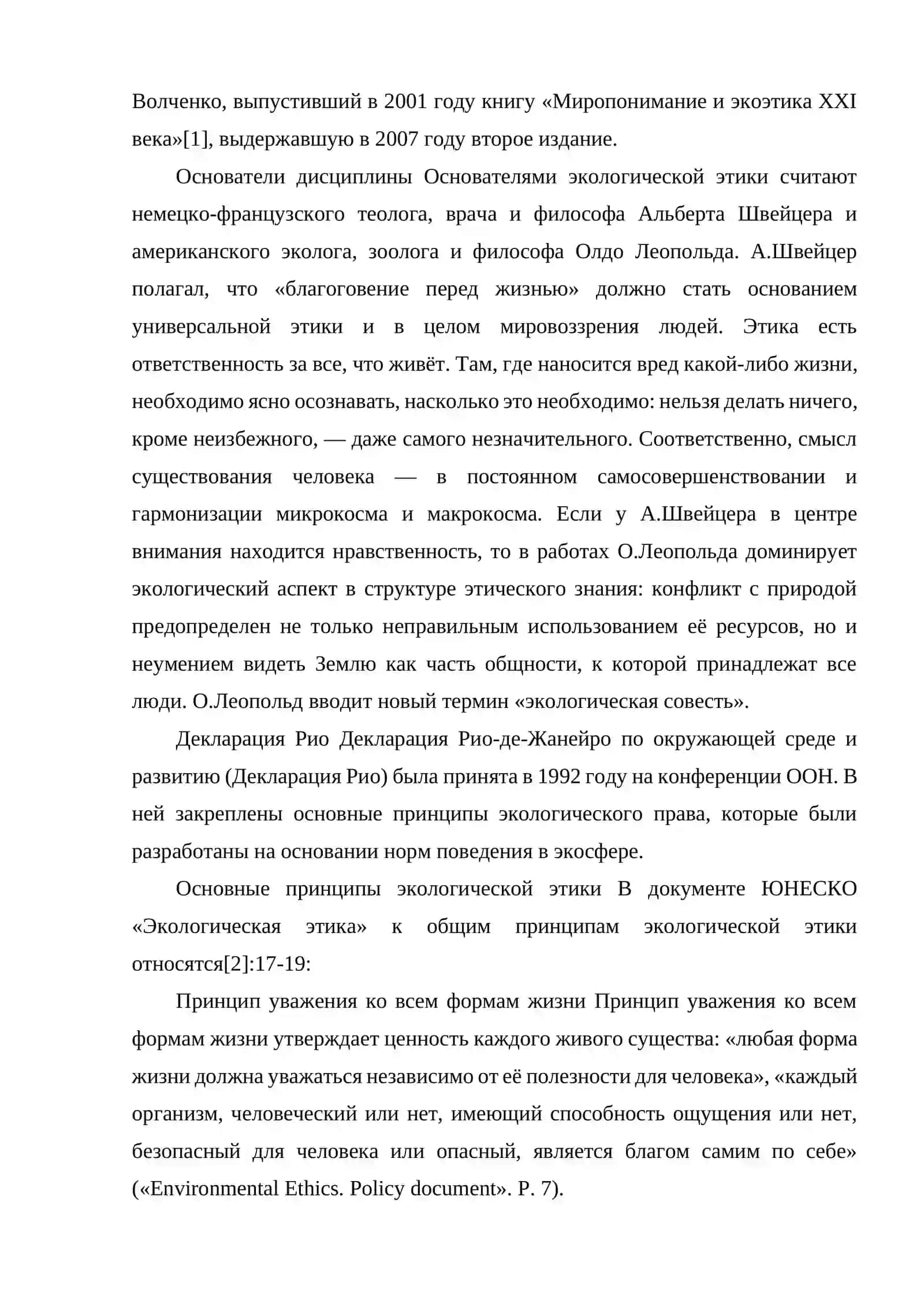 ЭКОЛОГИЧЕСКАЯ ЭТИКА ГЕНЕЗИС, ПРИНЦИПЫ, ПРОБЛЕМЫ. 4