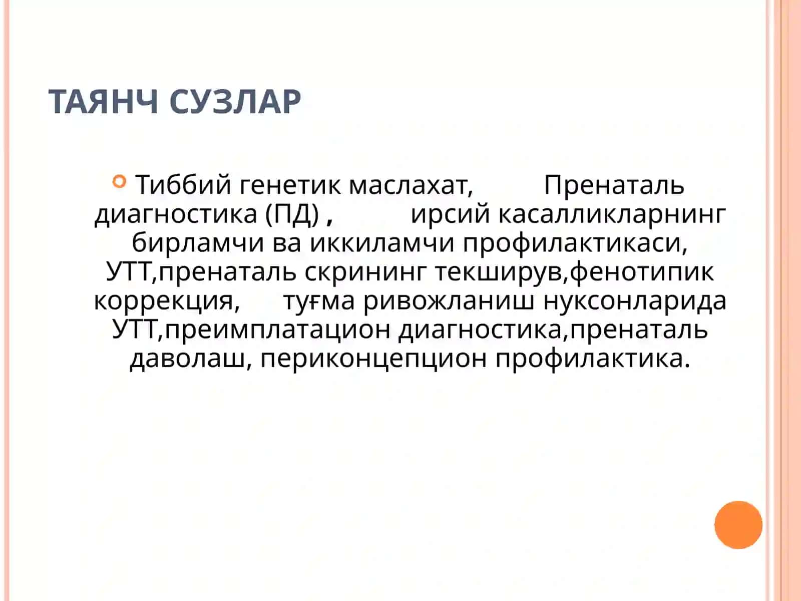 Ирсий касалликлар профилактикаси:Тиббий-генетик маслахат.Пренатальдиагностика 4
