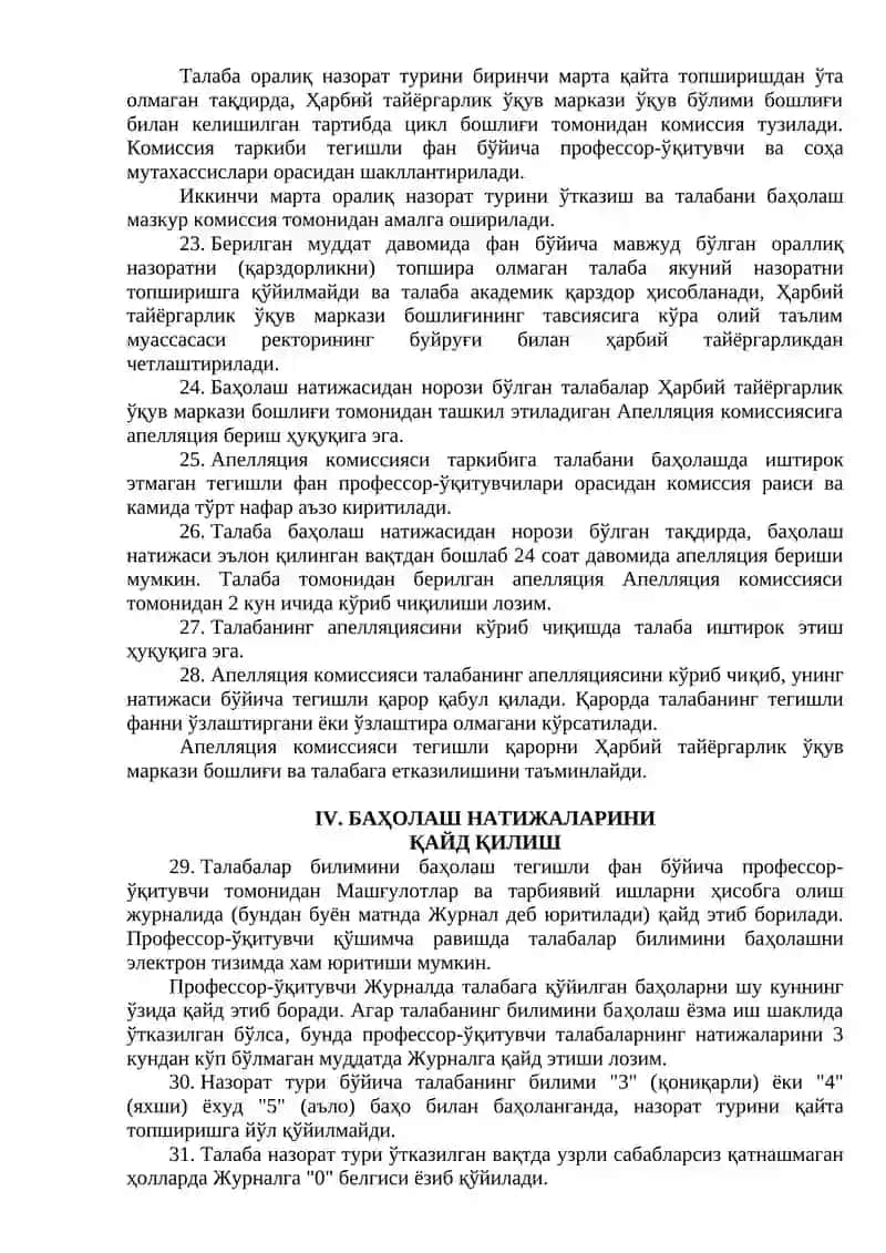 БАРЧА ҲАРБИЙ ХИСОБ МУТАХАСИСЛИКЛАРИДА УМУМҚЎШИН ТАЙЁРГАРЛИК ЦИКЛИ ЎҚИТУВЧИЛАРИ ТОМОНИДАН ЎҚТИЛАДИГАН ФАНЛАР БЎЙИЧА ТАЛАБАЛАР БИЛИМИНИ НАЗОРАТ ҚИЛИШ ВА БАҲОЛАШ МЕЗОНИ 4